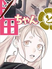 玻璃温室连载封面